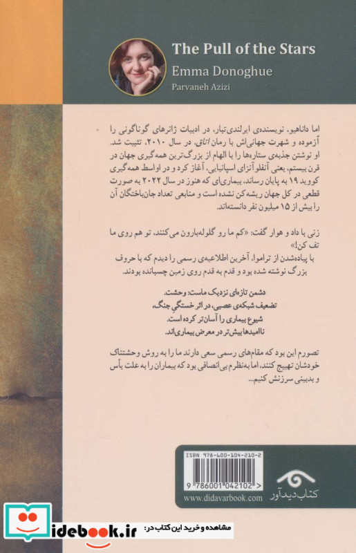 جذبه ستاره ها