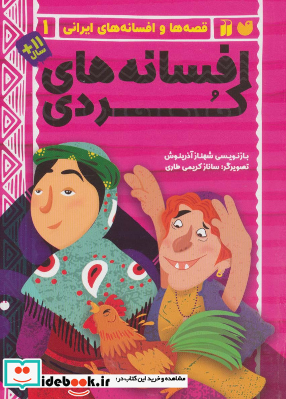 افسانه کردی