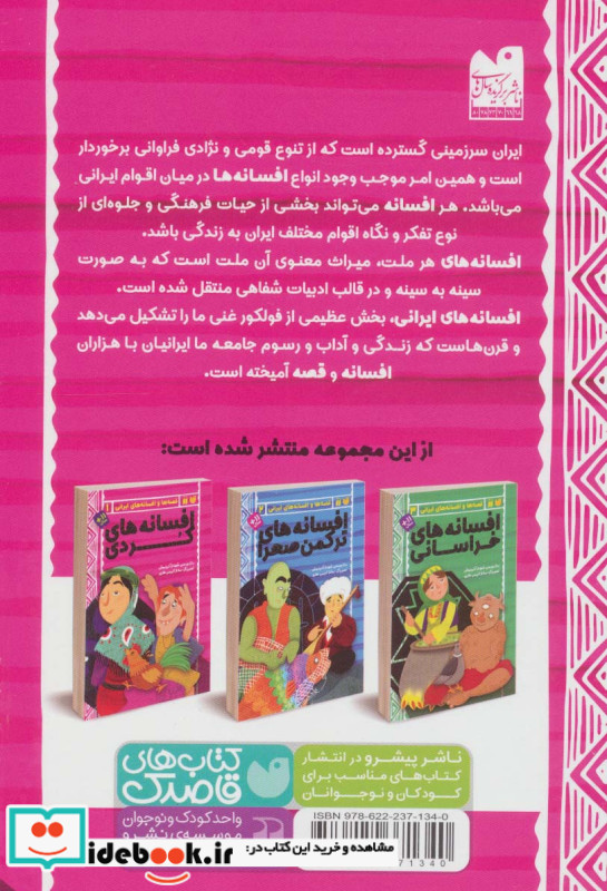 افسانه کردی