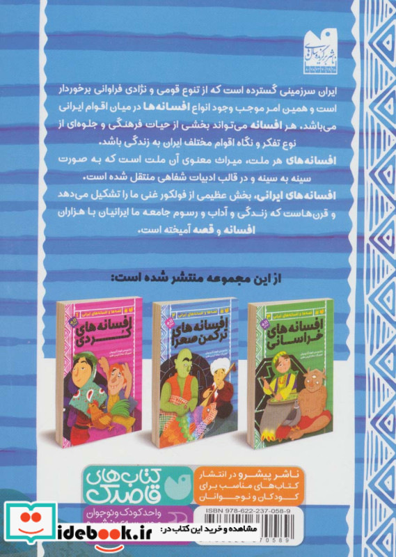 افسانه های ترکمن صحرا