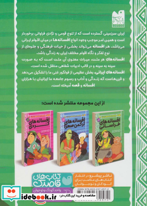 افسانه خراسانی