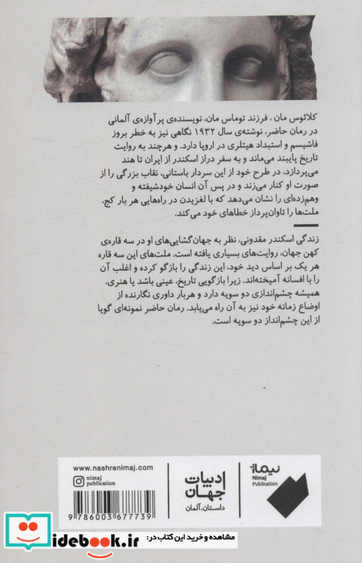 اسکندر رمان وهم