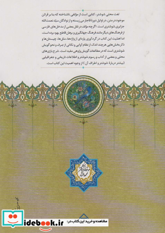 لغت محلی شوشتر
