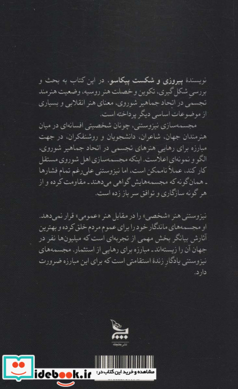 هنر و انقلاب