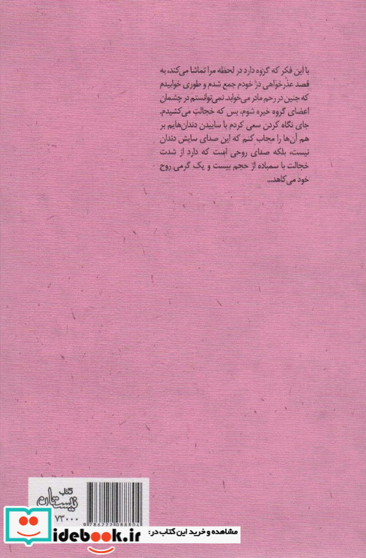 خوبی های خوبان
