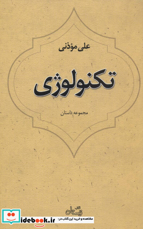 تکنولوژی نشر نیستان