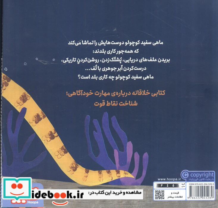 ماهی سفید کوچولو 7