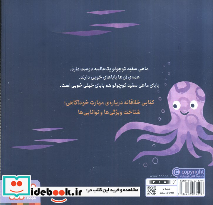 ماهی سفید کوچولو 8