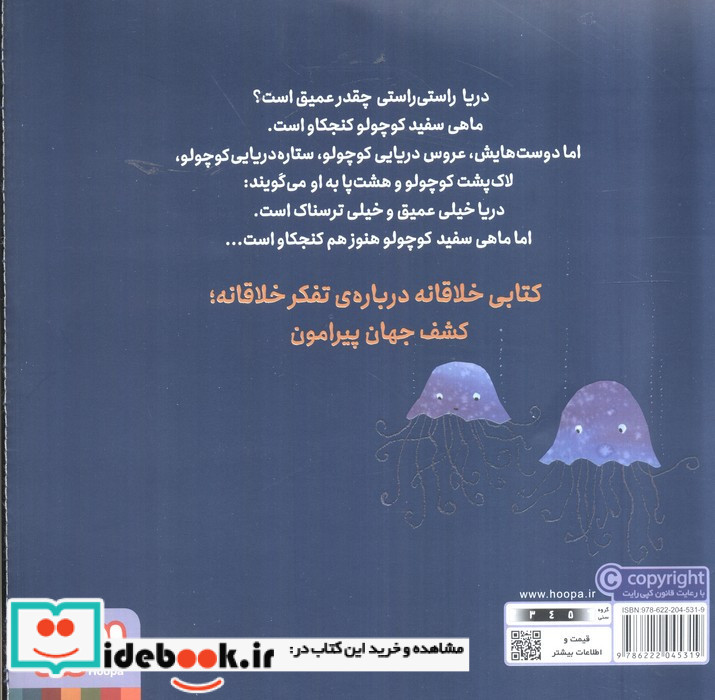 ماهی سفید کوچولو 10