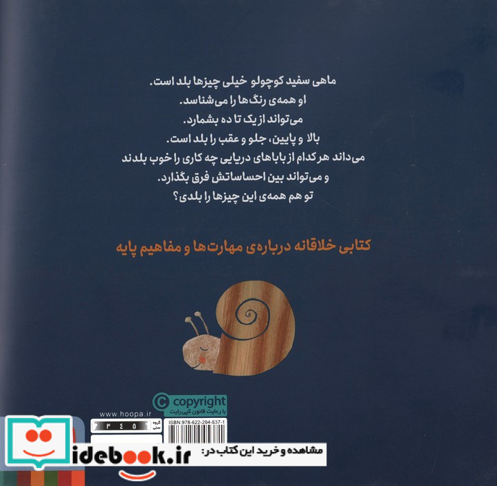 ماهی سفید کوچولو 11