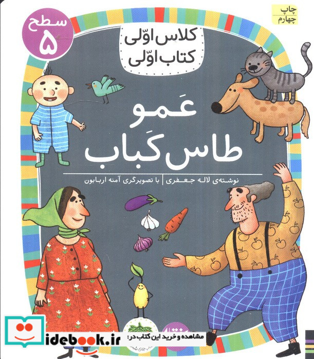 عمو طاس کباب