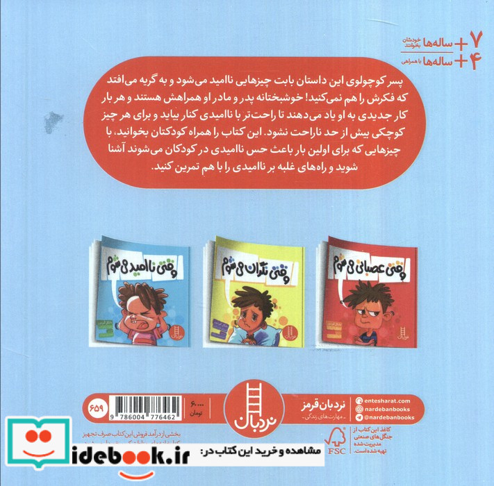 وقتی نا امید می شوم