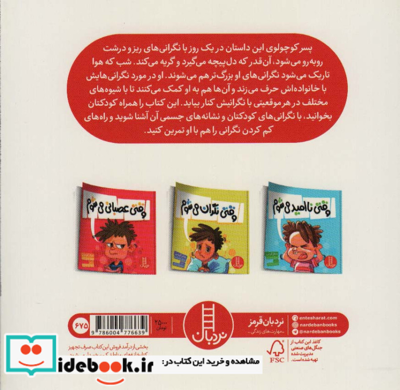 وقتی نگران می شوم