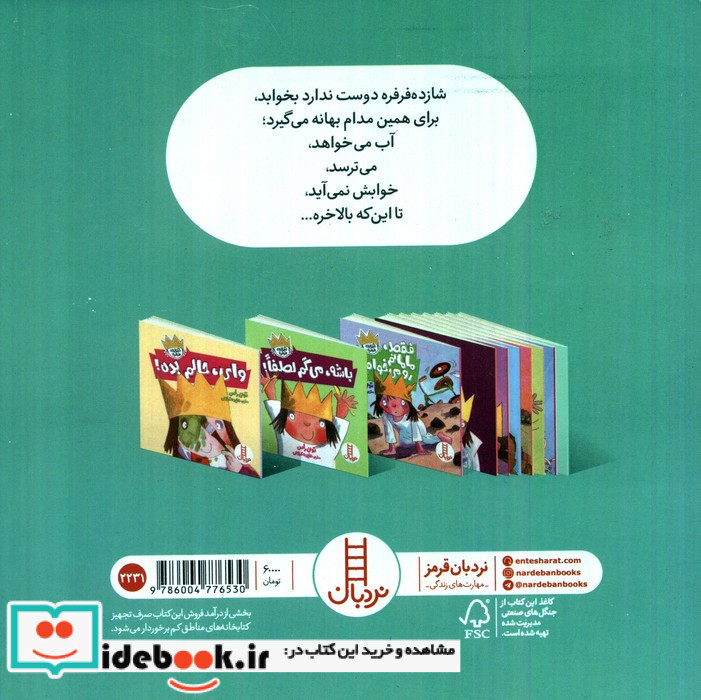 من نمی خوام بخوابم
