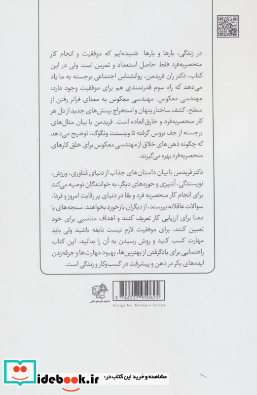 کشف اسرار کارهای منحصربه فرد