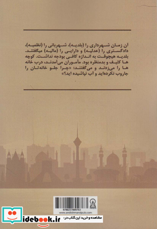 روایت تهران