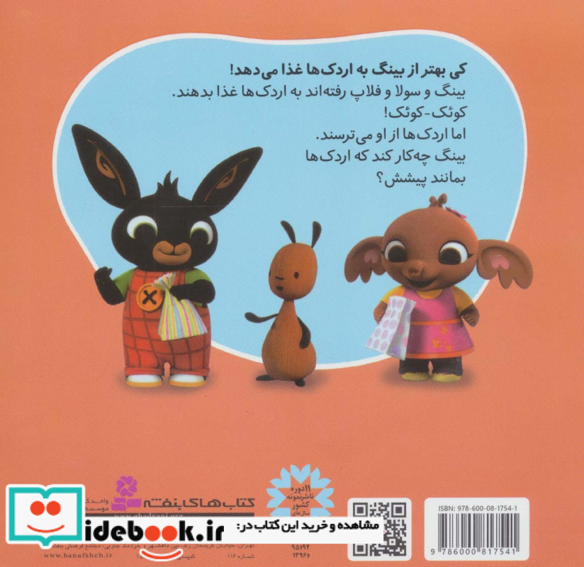 از من چرا می ترسی