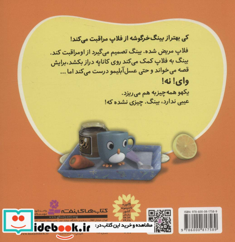مریض شده چه کار کنم