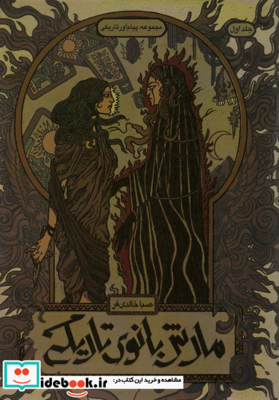 مارش بانوی تاریکی 1