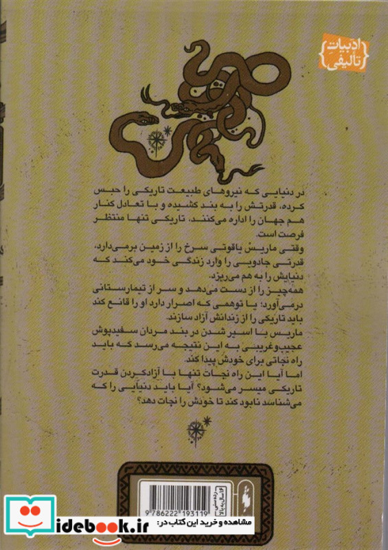 مارش بانوی تاریکی 1