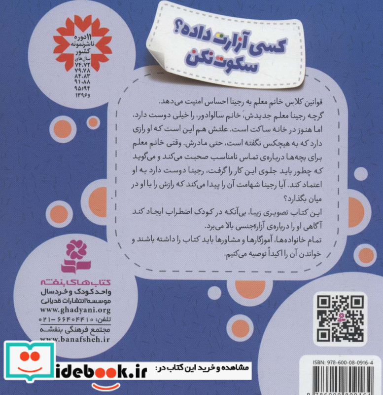 کسی آزارت داده سکوت نکن