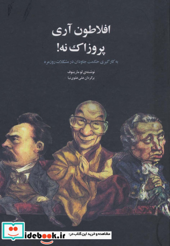 افلاطون آری پروزاک نه