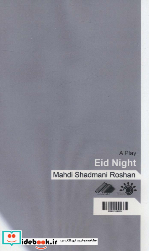 شب عید