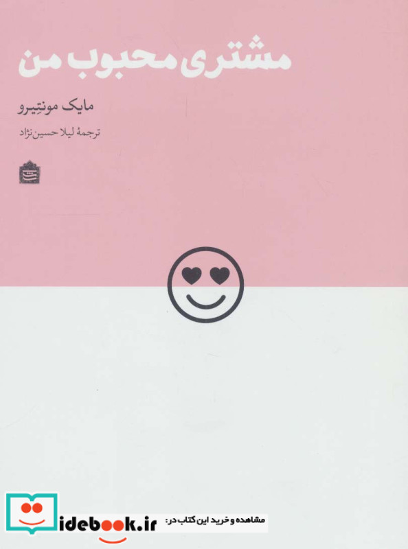 مشتری محبوب من