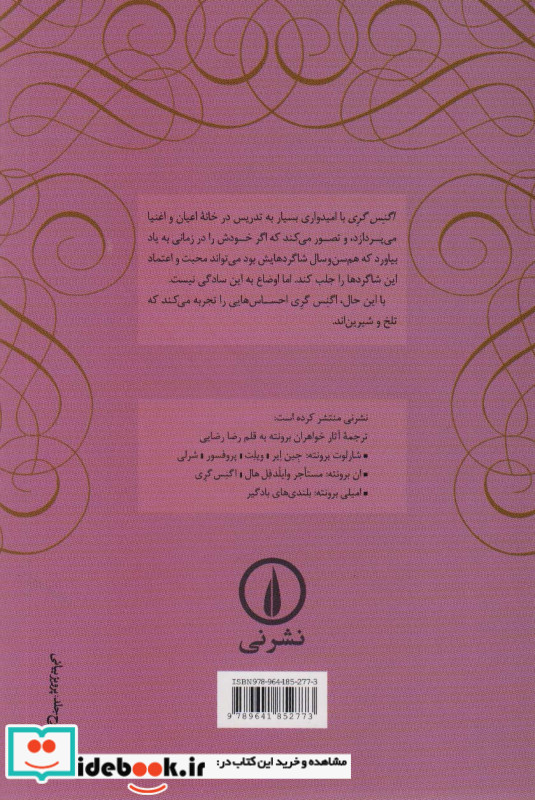 اگنس گری
