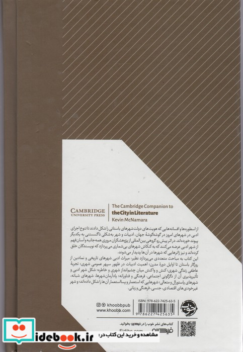شهر در ادبیات
