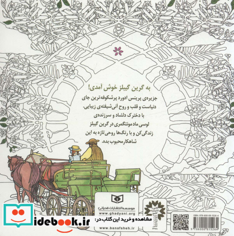 آنی شرلی در گرین گیبلز قطع خشتی بزرگ