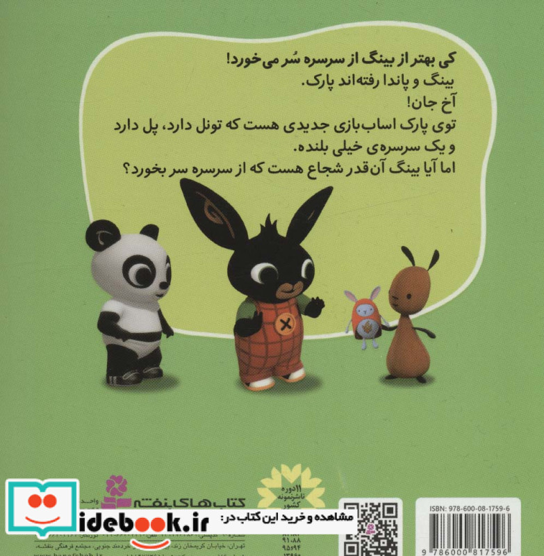 از سرسره بلند می ترسم