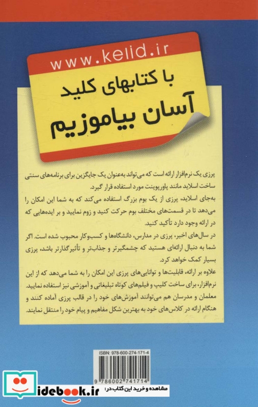 کلید پرزی PREZI