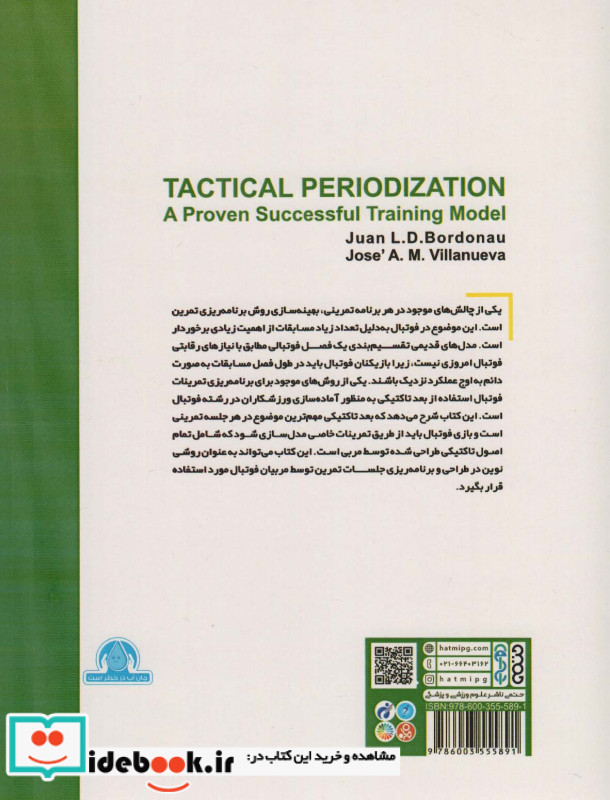 دوره بندی تاکتیکی