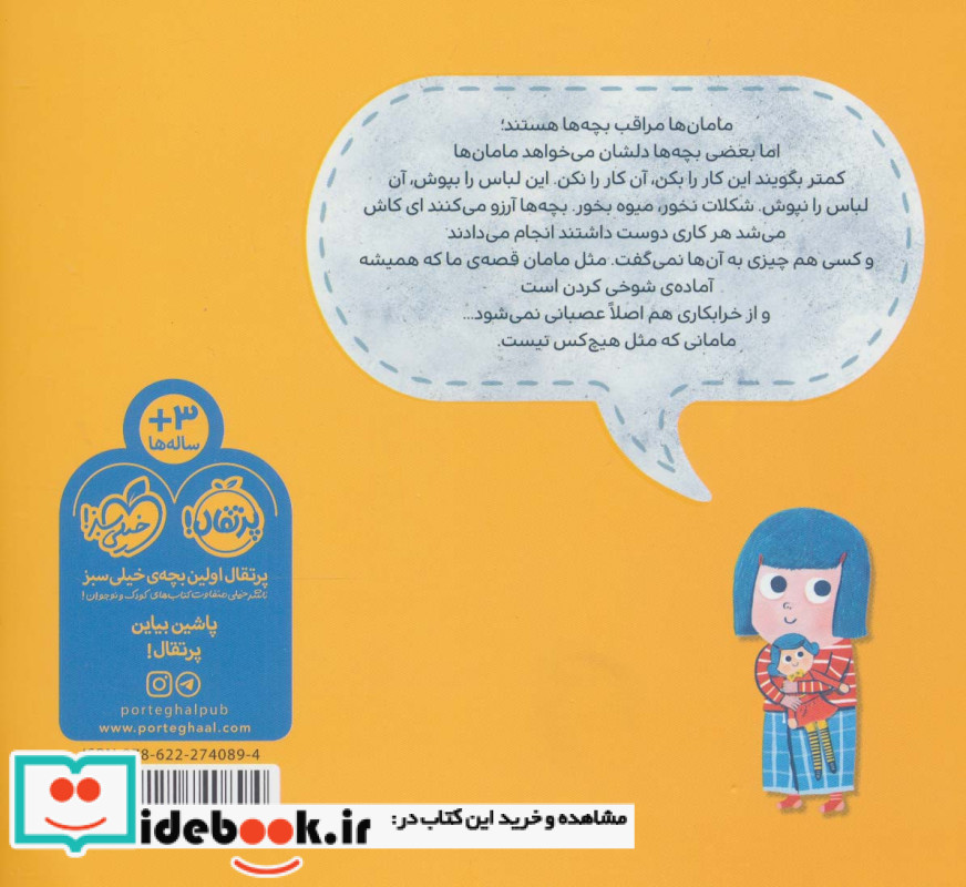مامان مثل هیچ کس نیست