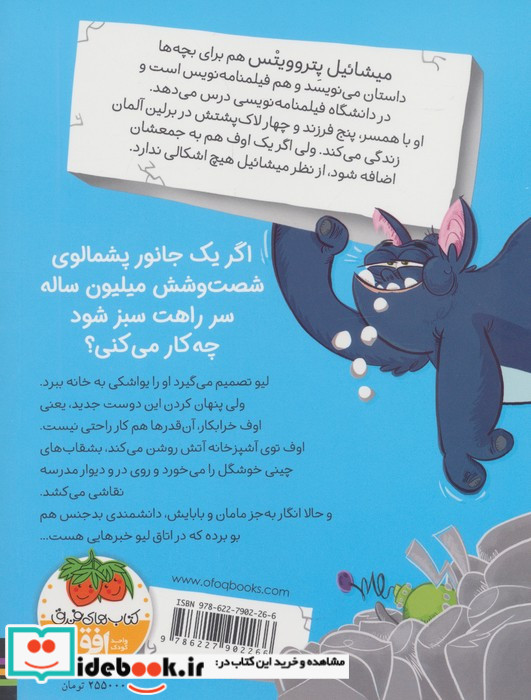 اوف خرابکار جیغ همه را در می آورد