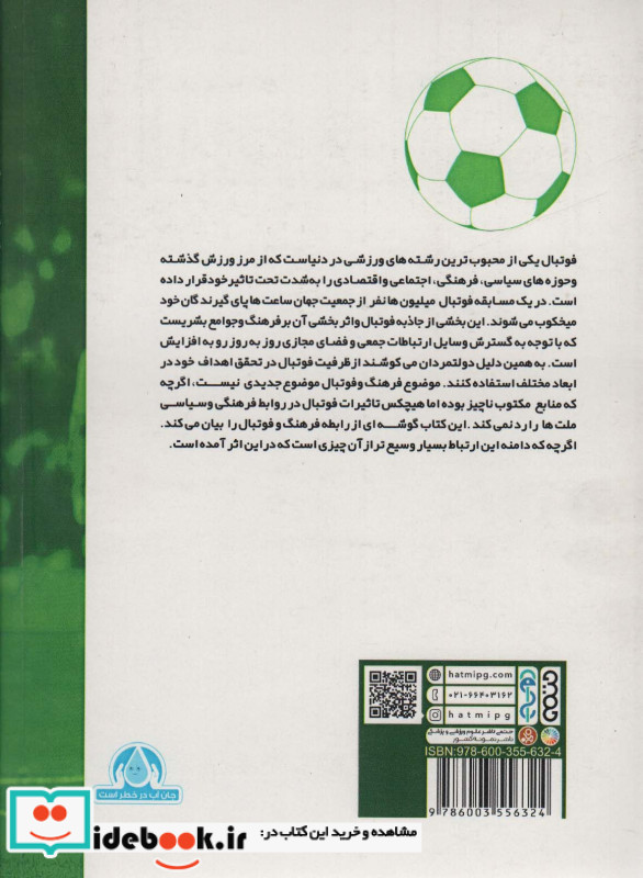 فوتبال و فرهنگ