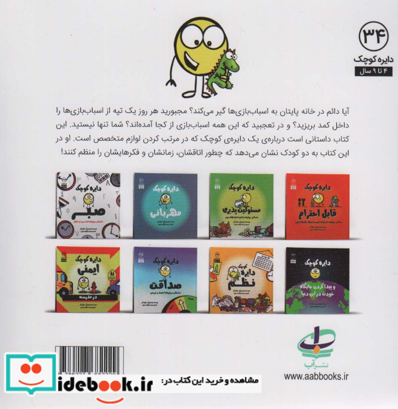 دایره ی کوچک نظم