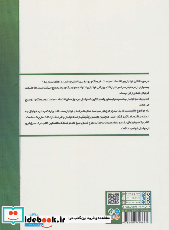یک سو فوتبال یک سو دنیا