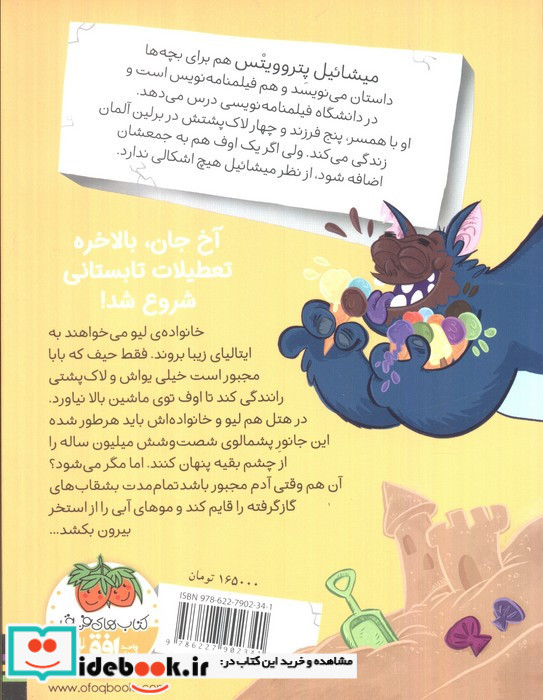 اوف خرابکار به سفر می رود