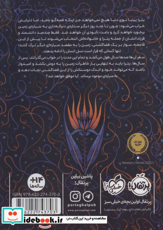 آخرین قصه گوی زمین
