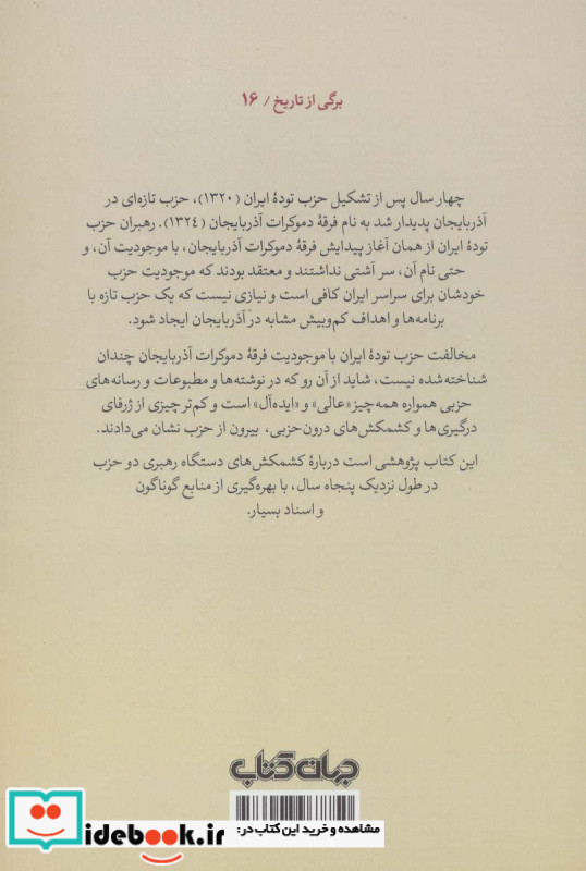 وحدت نافرجام