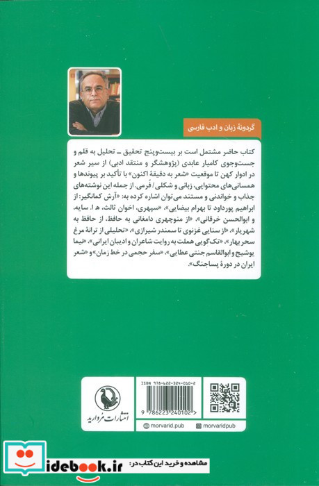 در ایوان تماشا