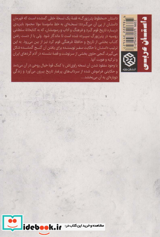 مخطوط پترزبورگ