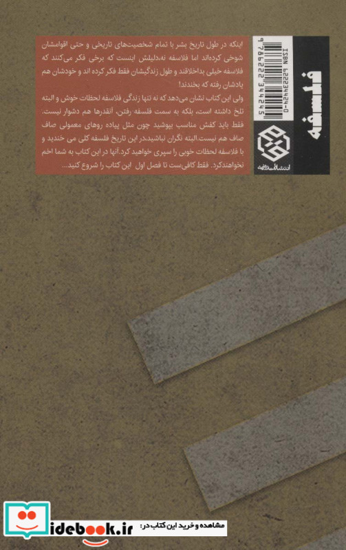 قدم زدن در پیاده روی فلسفه