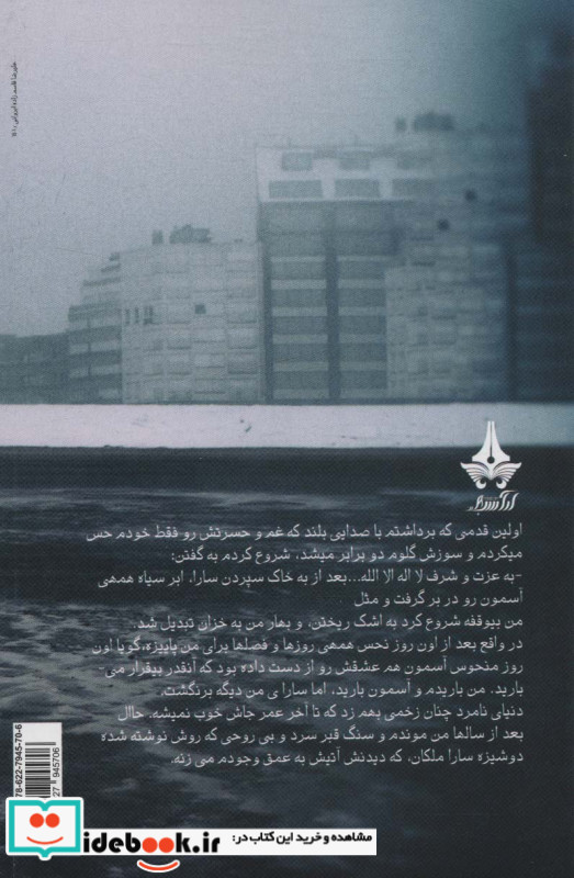 ریشه در خاک نشر آراسبان
