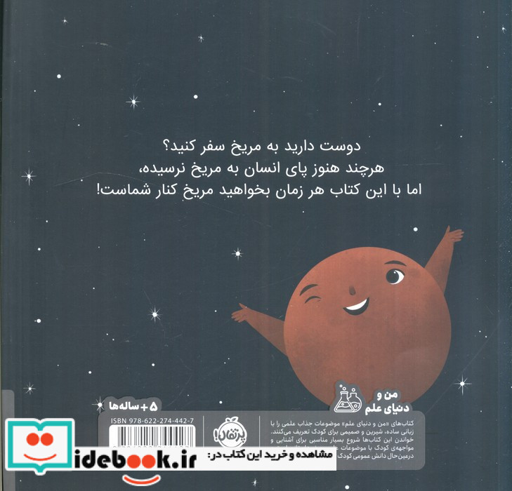 من مریخ هستم