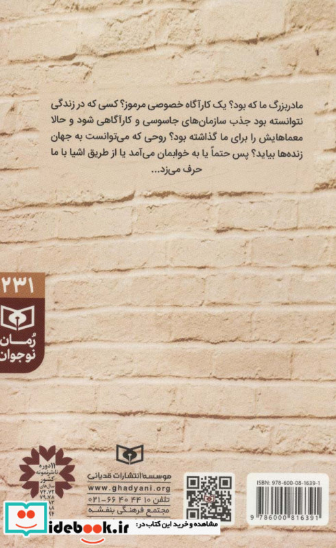 خانه مرموز مادربزرگ
