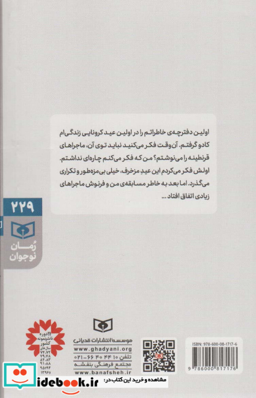 خاطرات یک زامبی در قرنطینه