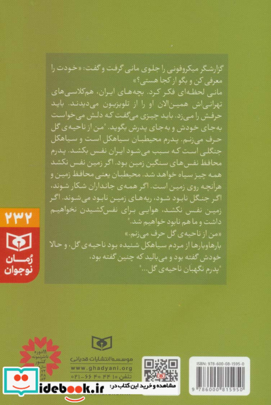 اسپیناس نام دیگر من است